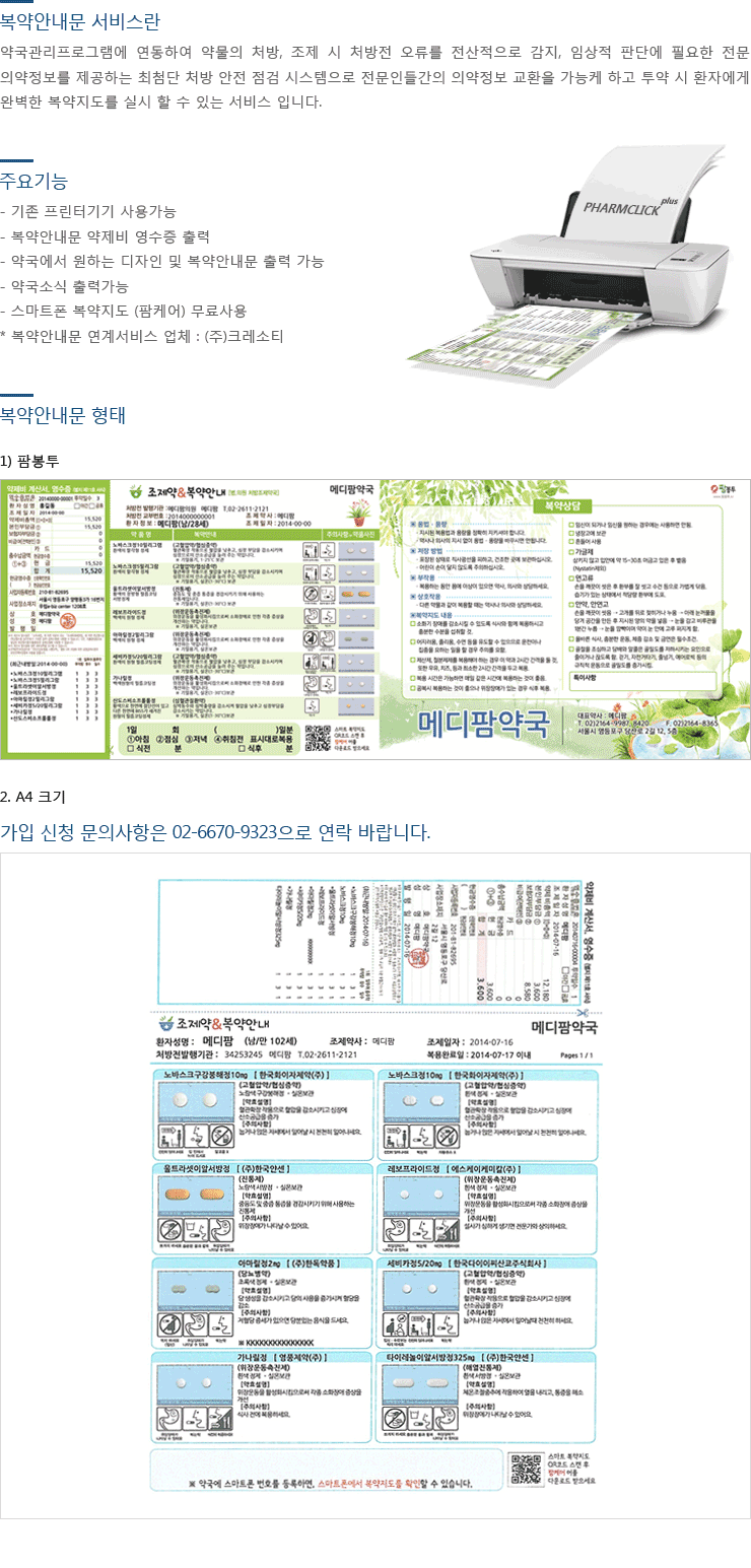 복약안내문 서비스관