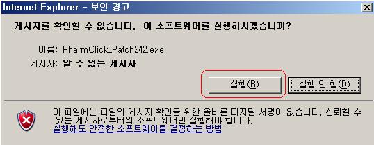 Internet Explorer 보안경고 창 - 게시자를 확인할 수 없습니다. 이 소프트웨어를 실행하시겠습니까?