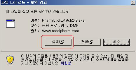 파일 다운로드 보안경고 창 - 이 파일을 실행 또는 저장하시겠습니까?