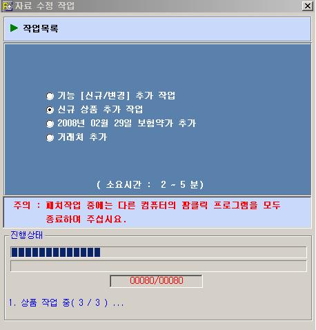패치 진행 상태 창 - 패치 작업 중에는 다른 컴퓨터의 팜클릭 프로그램을 모두 종료하여 주십시요.