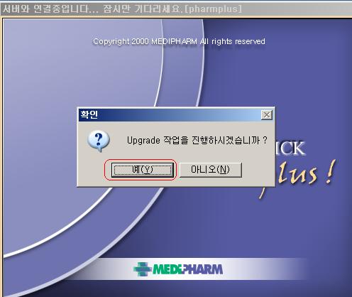 확인 창 - Upgrad 작업을 진행하시겠습니까?