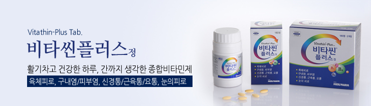 활기차고 건강한 하루, 간까지 생각한 종합비타민제 비타씬플러스정